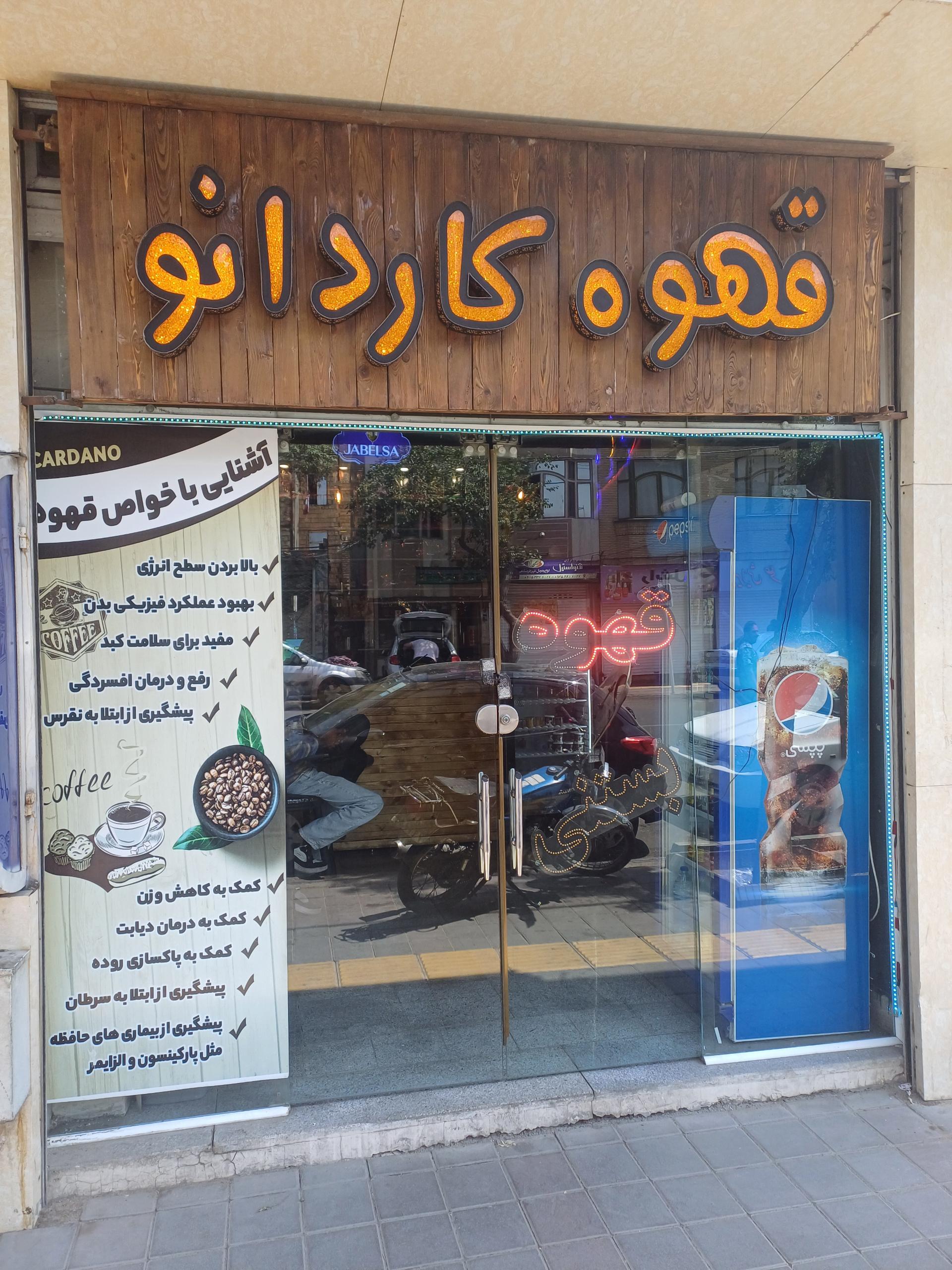 عکس قهوه کاردانو