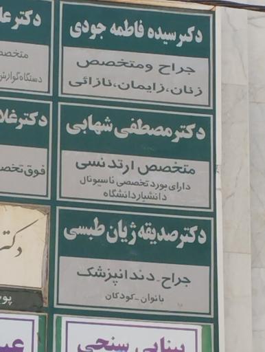 عکس دکتر مصطفی شهابی متخصص ارتدنسی