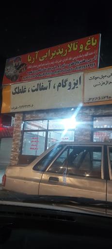 ایزوگام آسفالت غلطک علیزاده