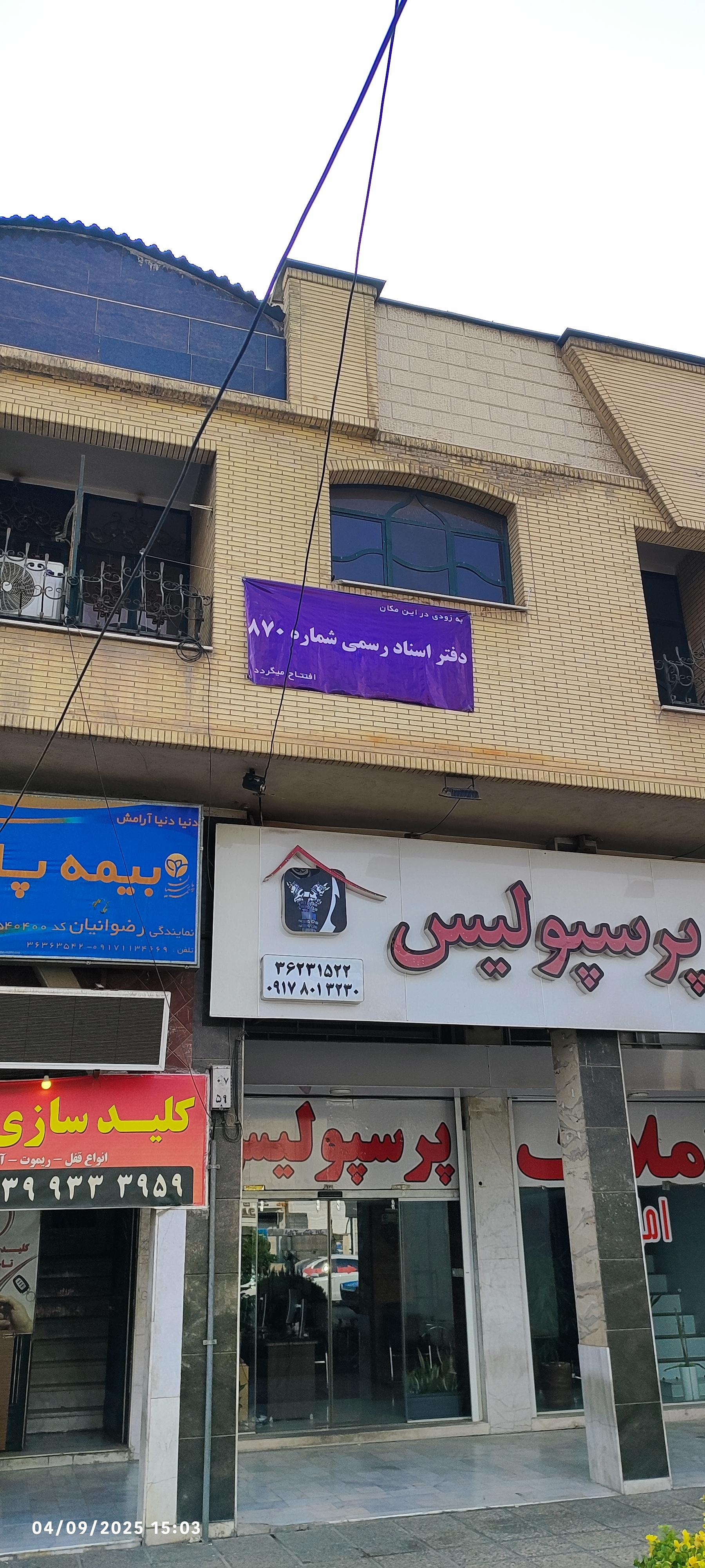 عکس دفتر اسناد رسمی ۸۷۰ 