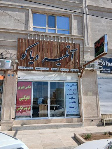 عکس عکاسی و کافینت دیاکو