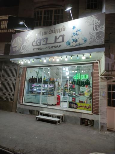 عکس شیرینی صدف