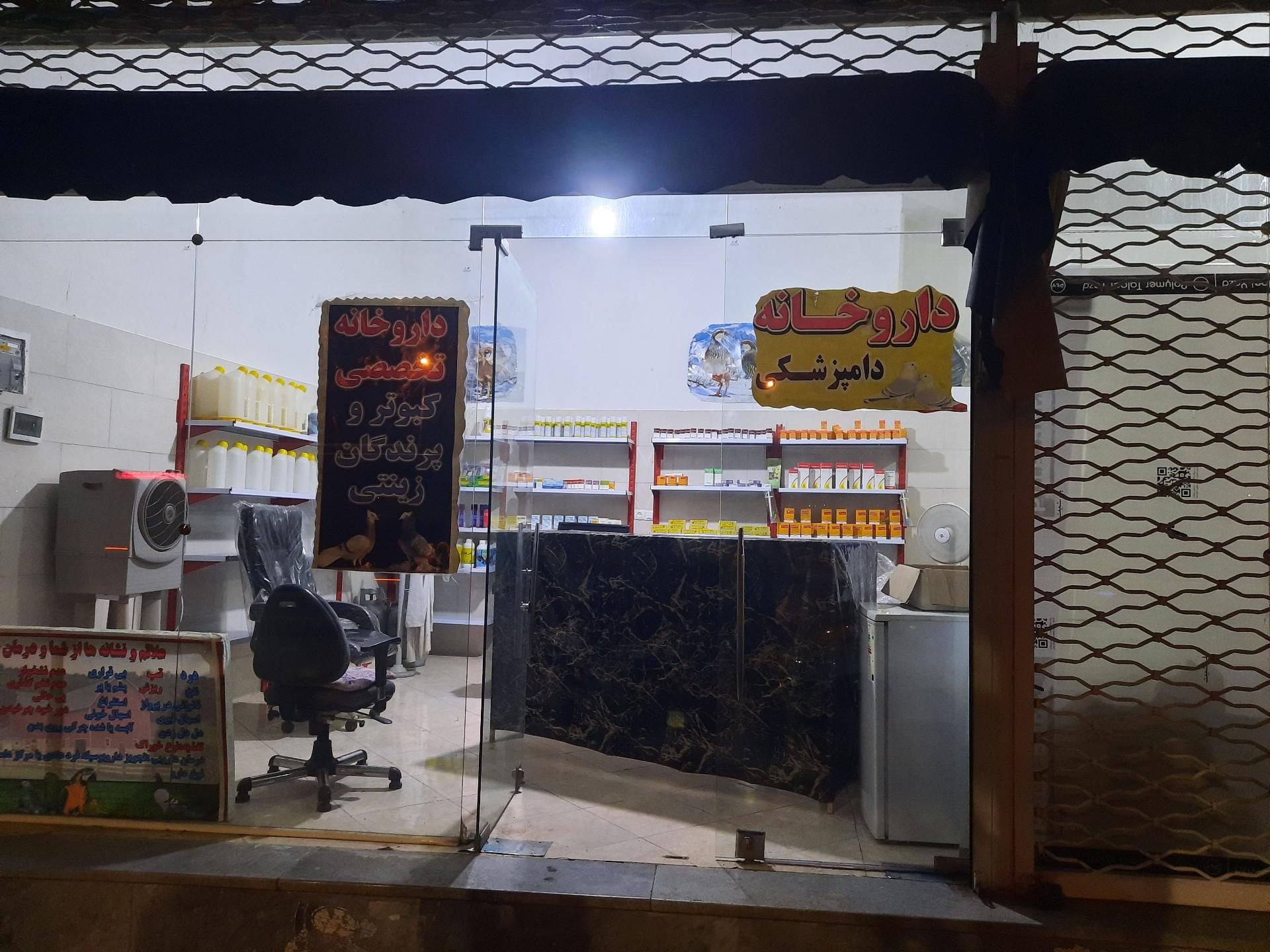 عکس داروخانه دامپزشکی منصوری