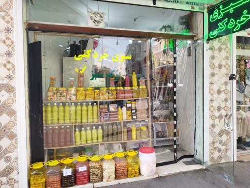 سبزی خرد کنی برگ سبز