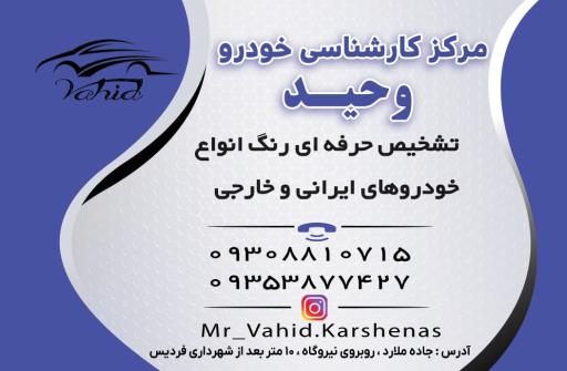 عکس کارشناسی وحید