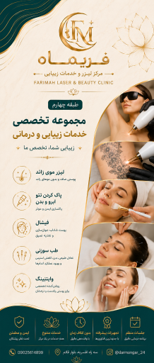 عکس مرکز لیزر و زیبایی فریماه