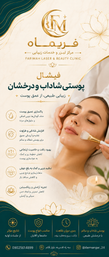 عکس مرکز لیزر و زیبایی فریماه