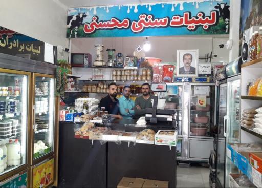 عکس لبنیات سنتی مشکات