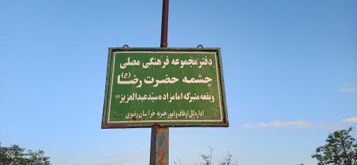 عکس امامزاده سید عبدالعزیز