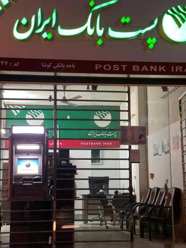 عکس پست بانک کوتنا