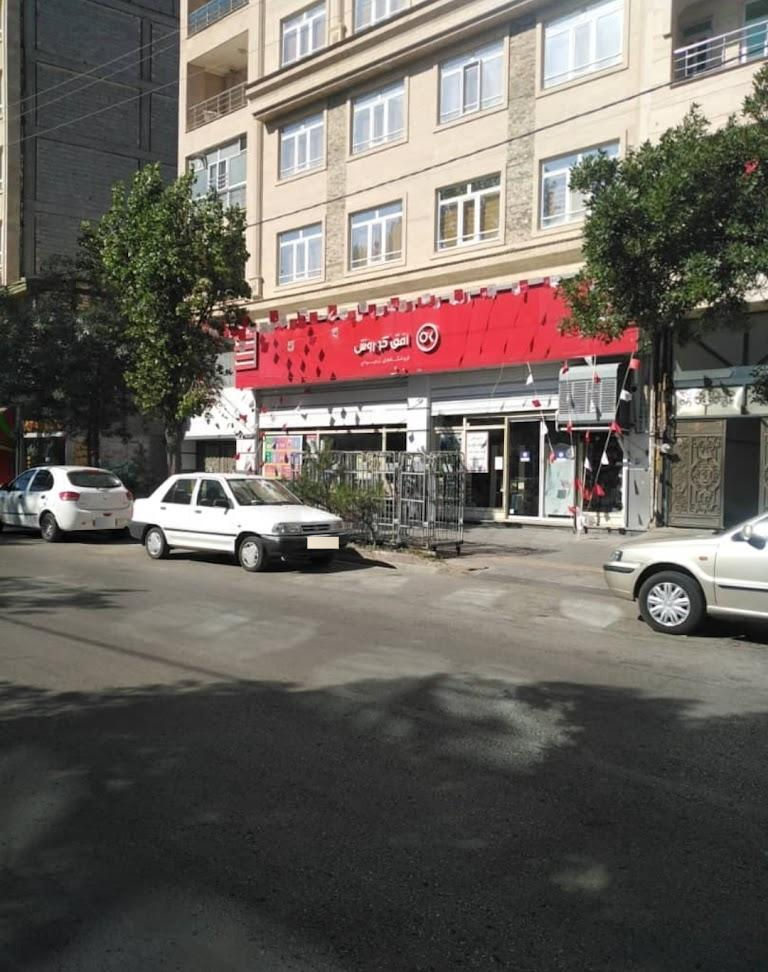 عکس فروشگاه زنجیره ای افق کوروش 