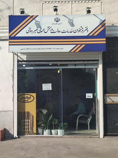 عکس دفتر پیشخوان دولت و بخش عمومی