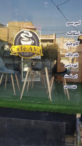 عکس قهوه آوا