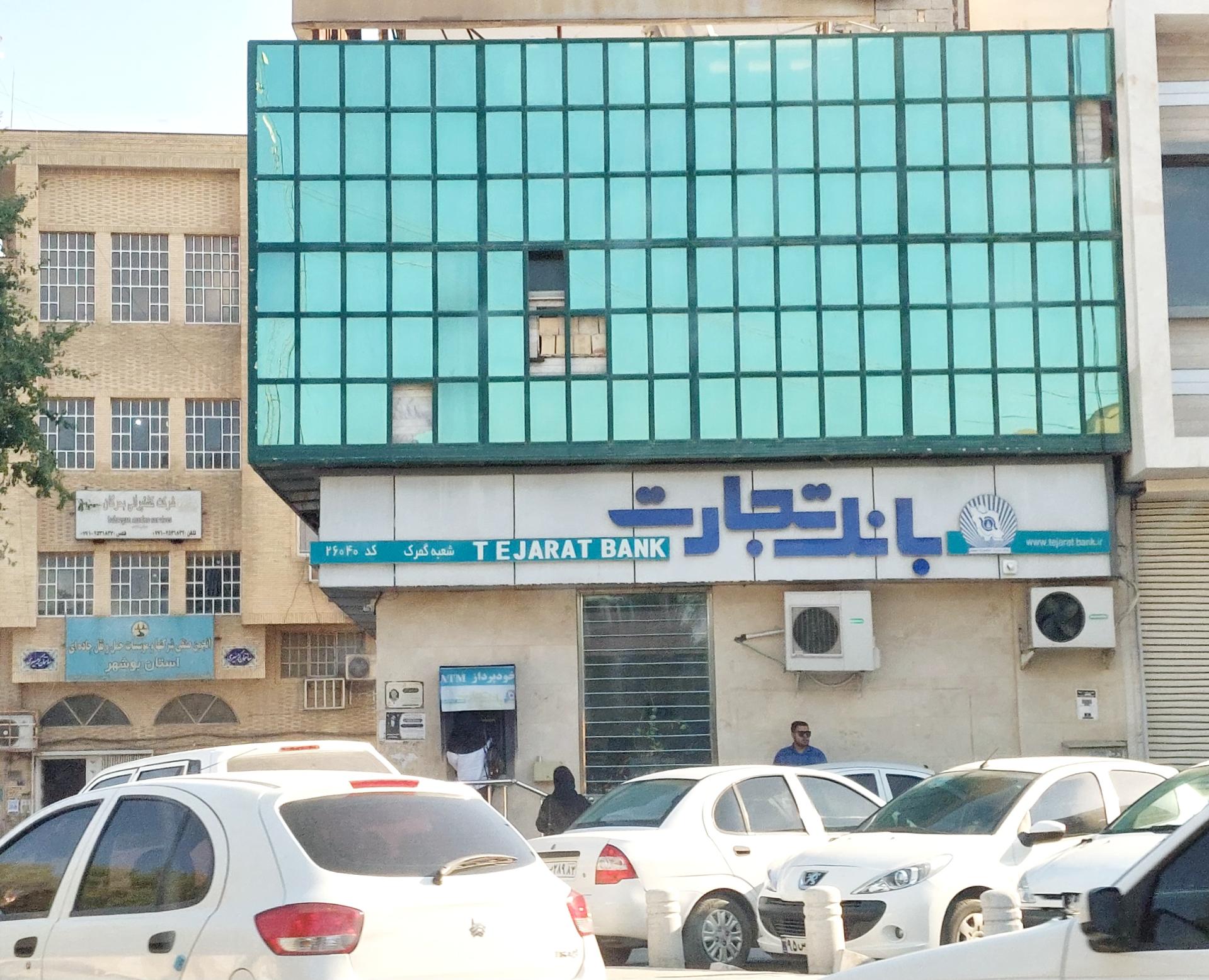 عکس بانک تجارت شعبه مرکزشهر