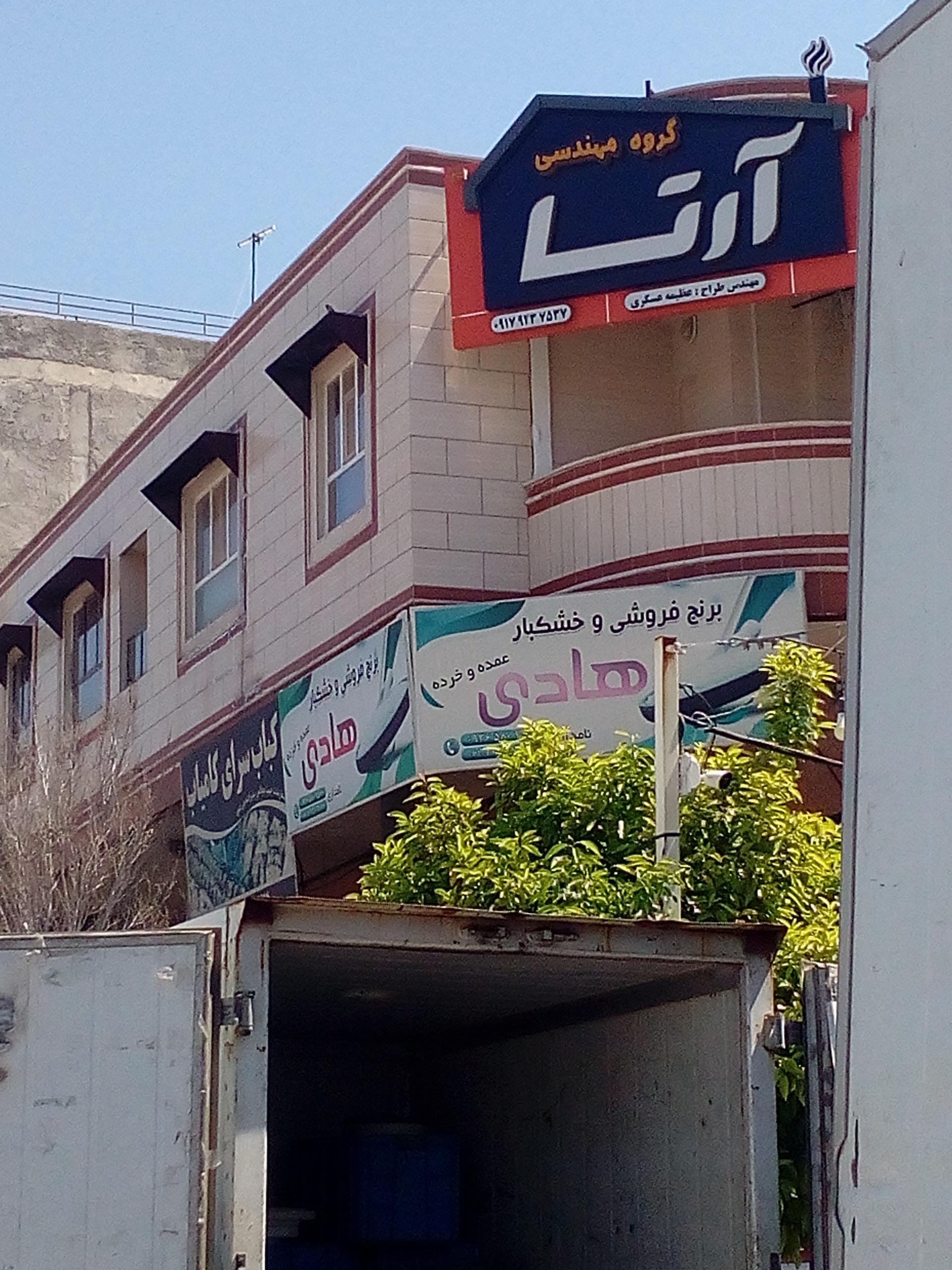 عکس گروه مهندسی ارتا