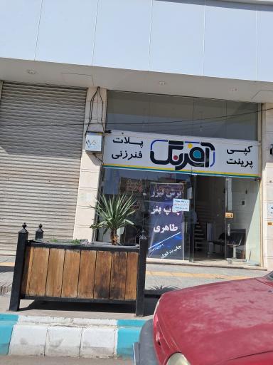 عکس فتوکپی و پرینت چاپ بنر آفرنگ