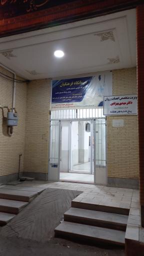 عکس درمانگاه شبانه روزی فرهنگیان
