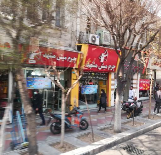 عکس چرم میش مشهد