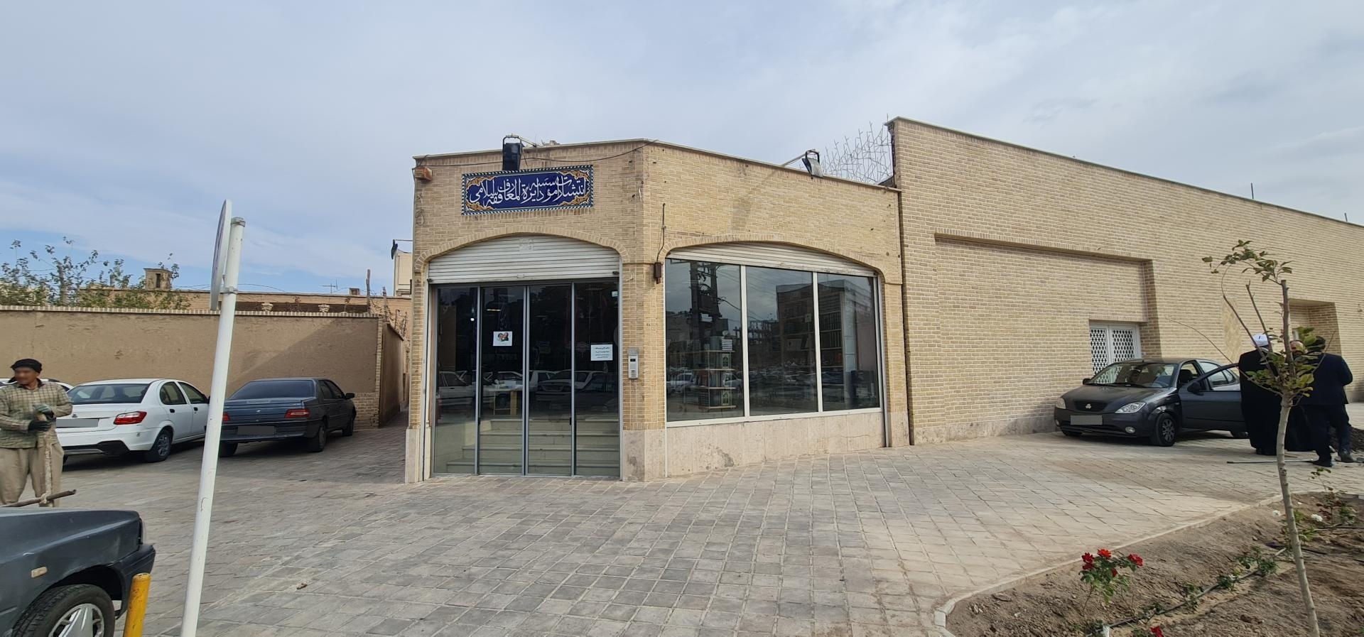 عکس انتشارات موسسه دایره المعارف فقه اسلامی