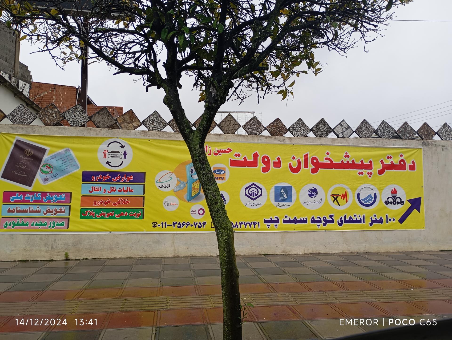 عکس دفتر پیشخوان دولت و بخش عمومی