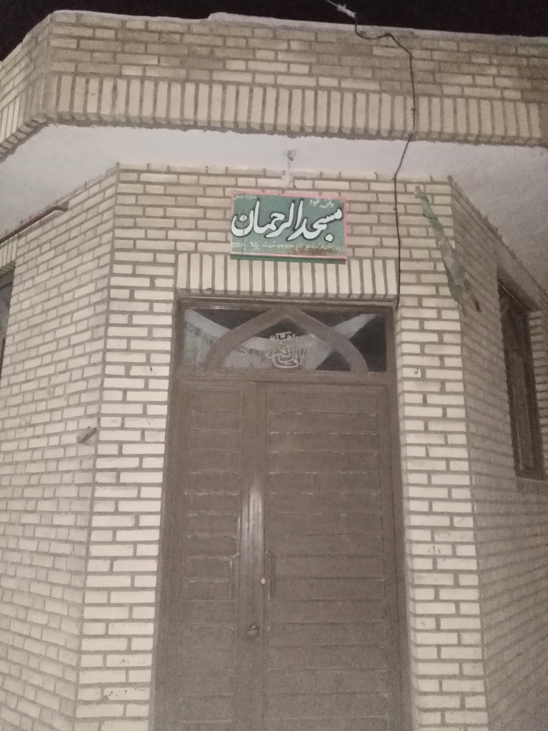 عکس مسجد الرحمن 