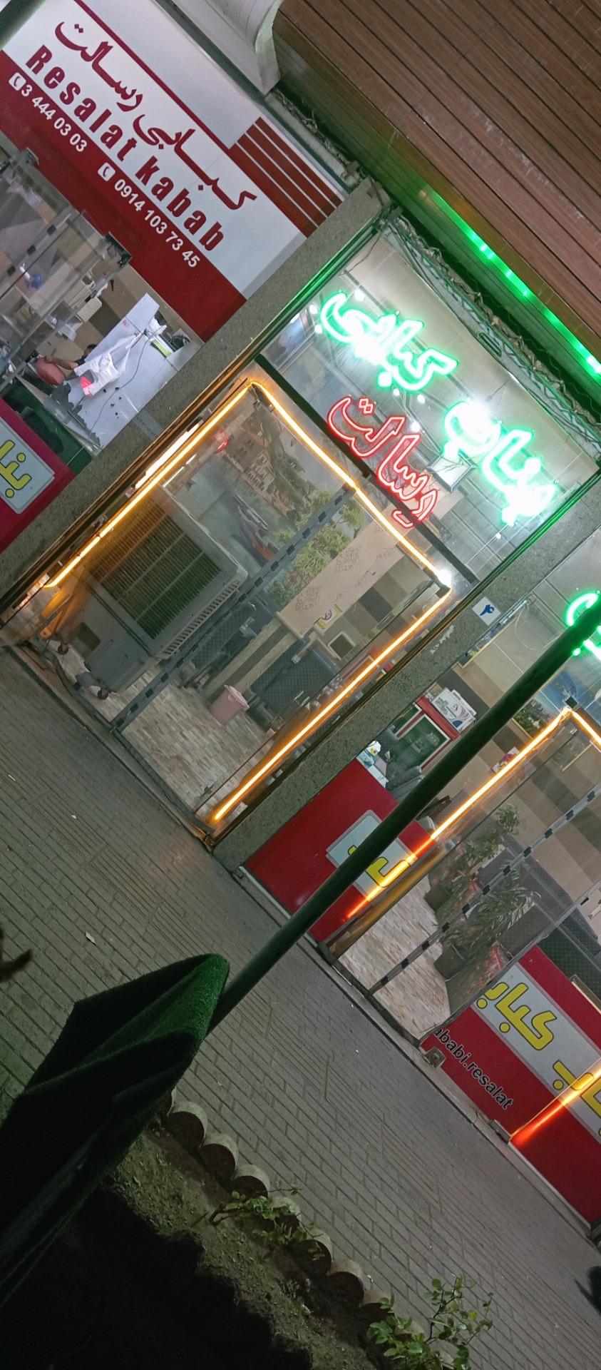 عکس کبابی بزرگ رسالت