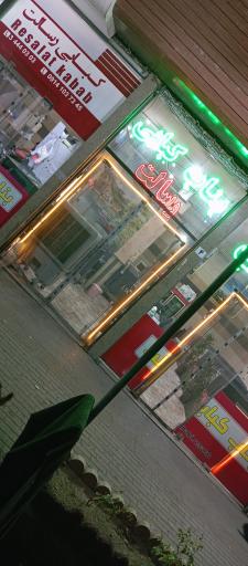 عکس کبابی بزرگ رسالت