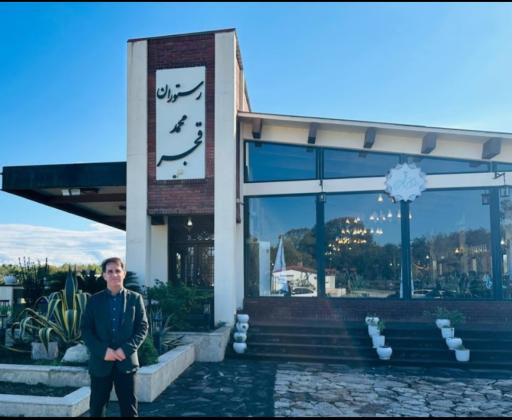 عکس رستوران محمد قجر