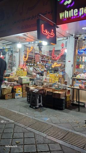 عکس خرما سرای نخلستان