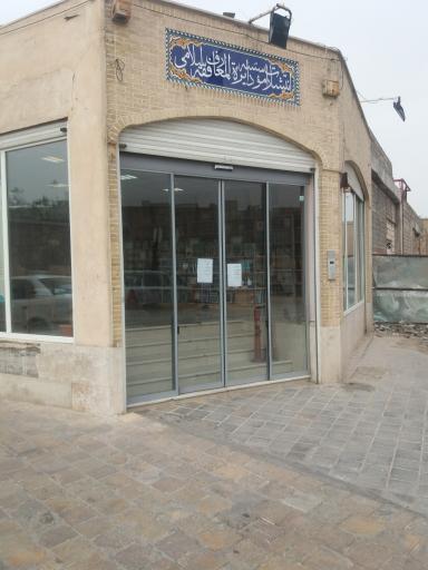 عکس انتشارات موسسه دایره المعارف فقه اسلامی