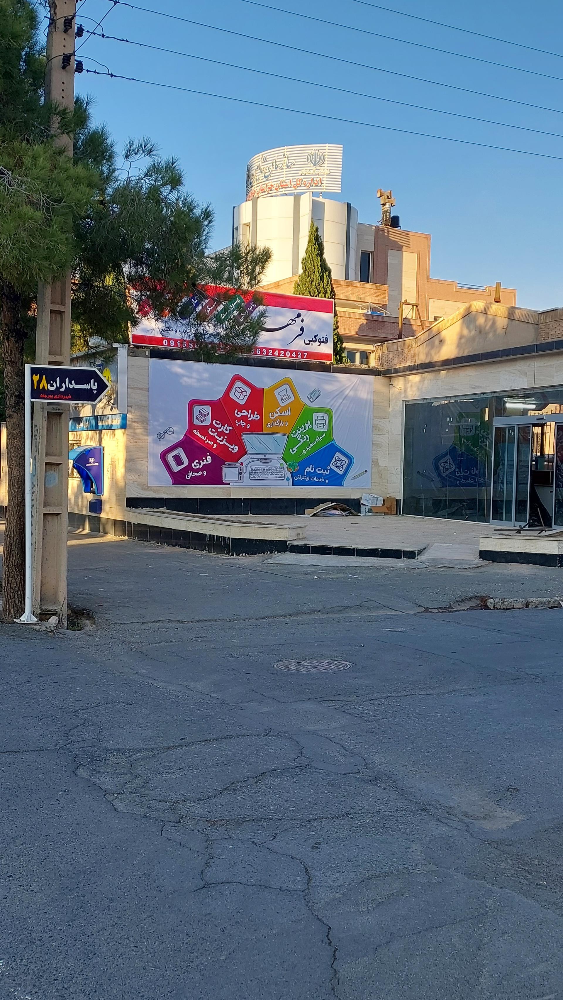 عکس فتوکپی فرمهر