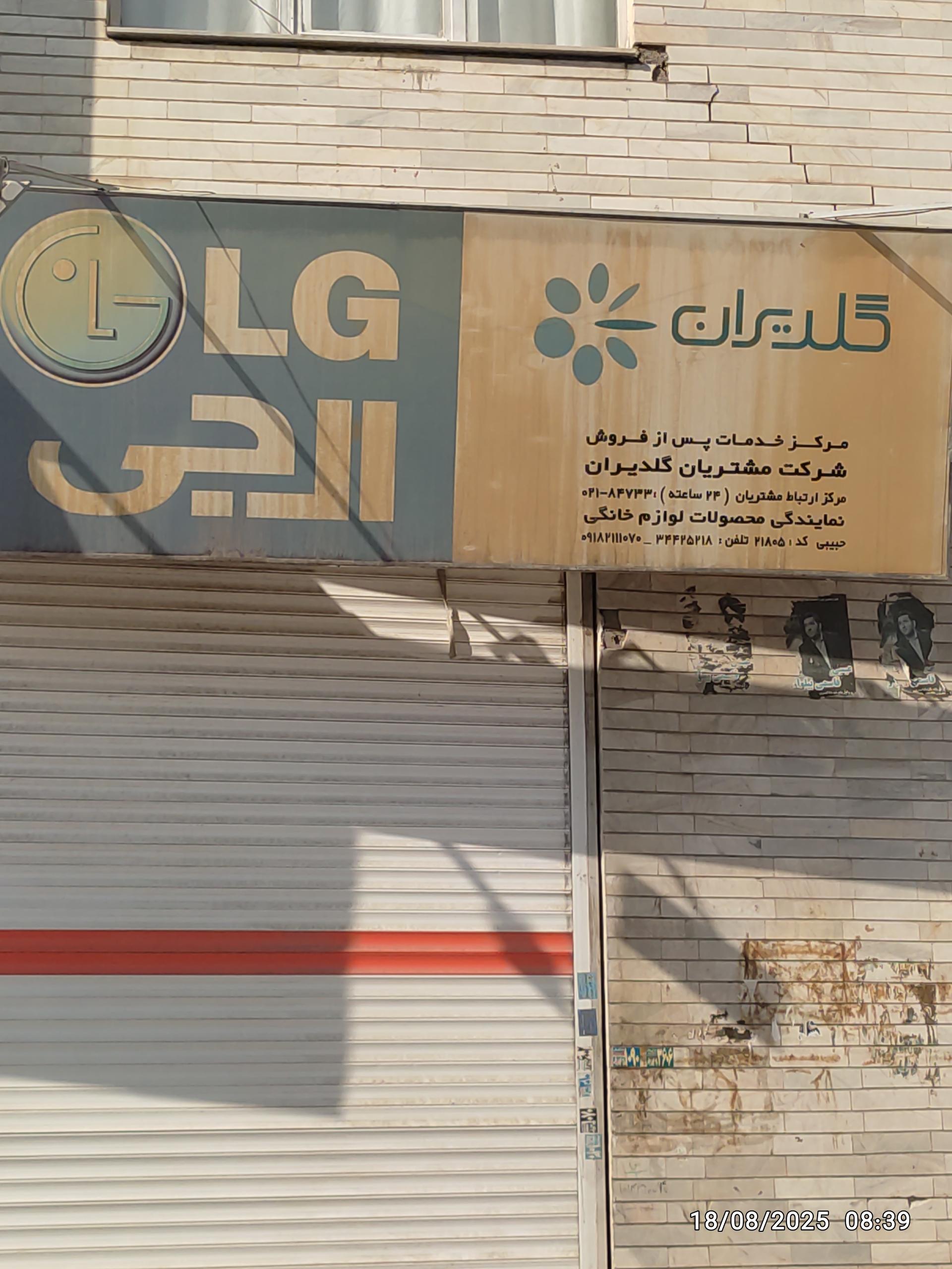 عکس فروشگاه لوازم خانگی حبیبی