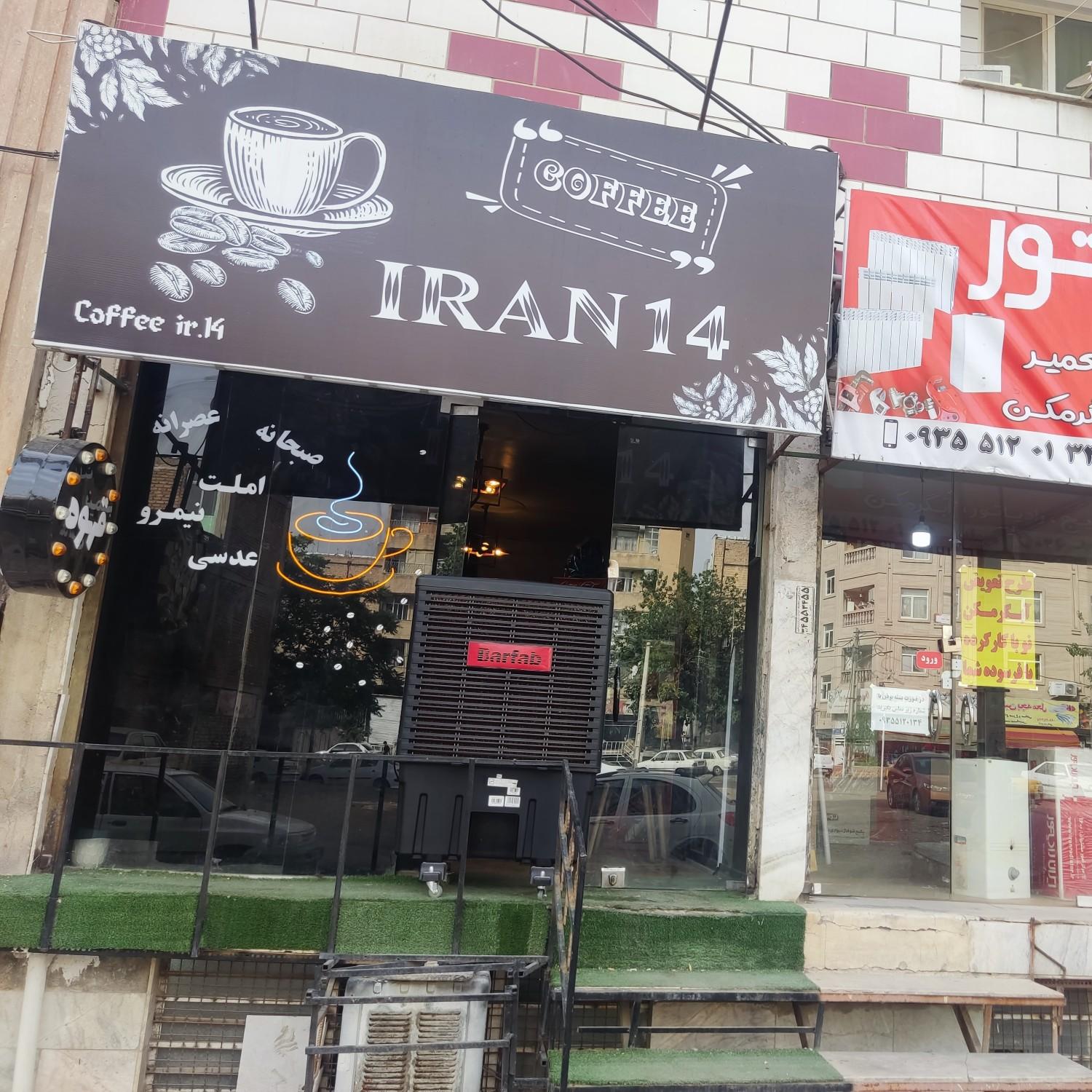 عکس کافه صبحانه ایران 14