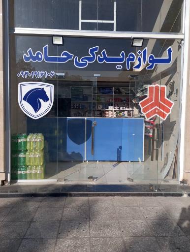 عکس لوازم یدکی حامد