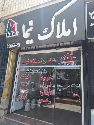 عکس املاک نیما