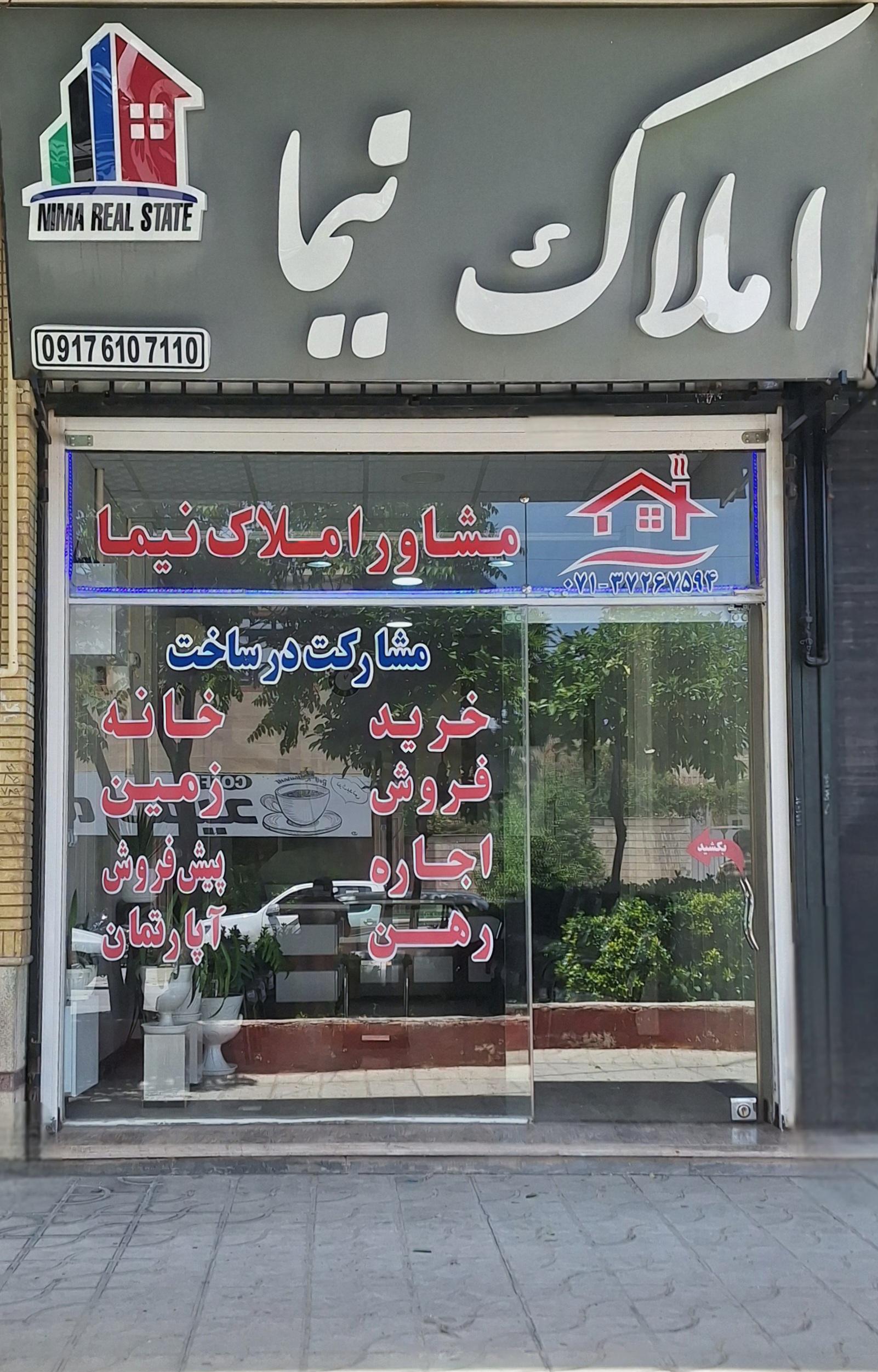 عکس املاک نیما