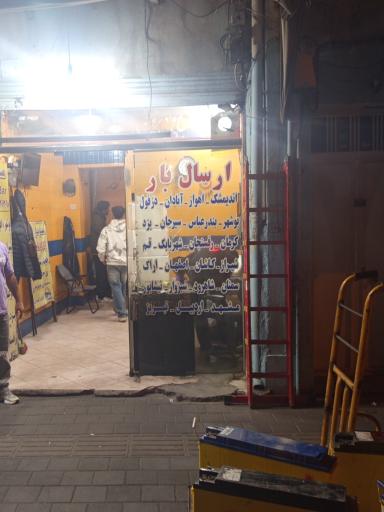 عکس مستر بار