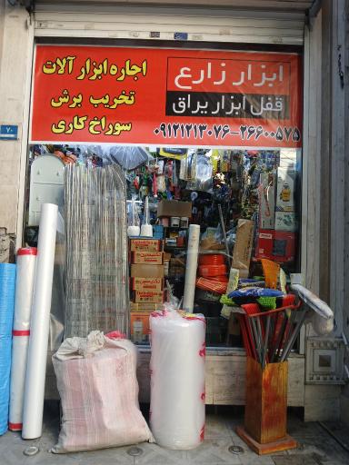 عکس اجاره ابزار زارع