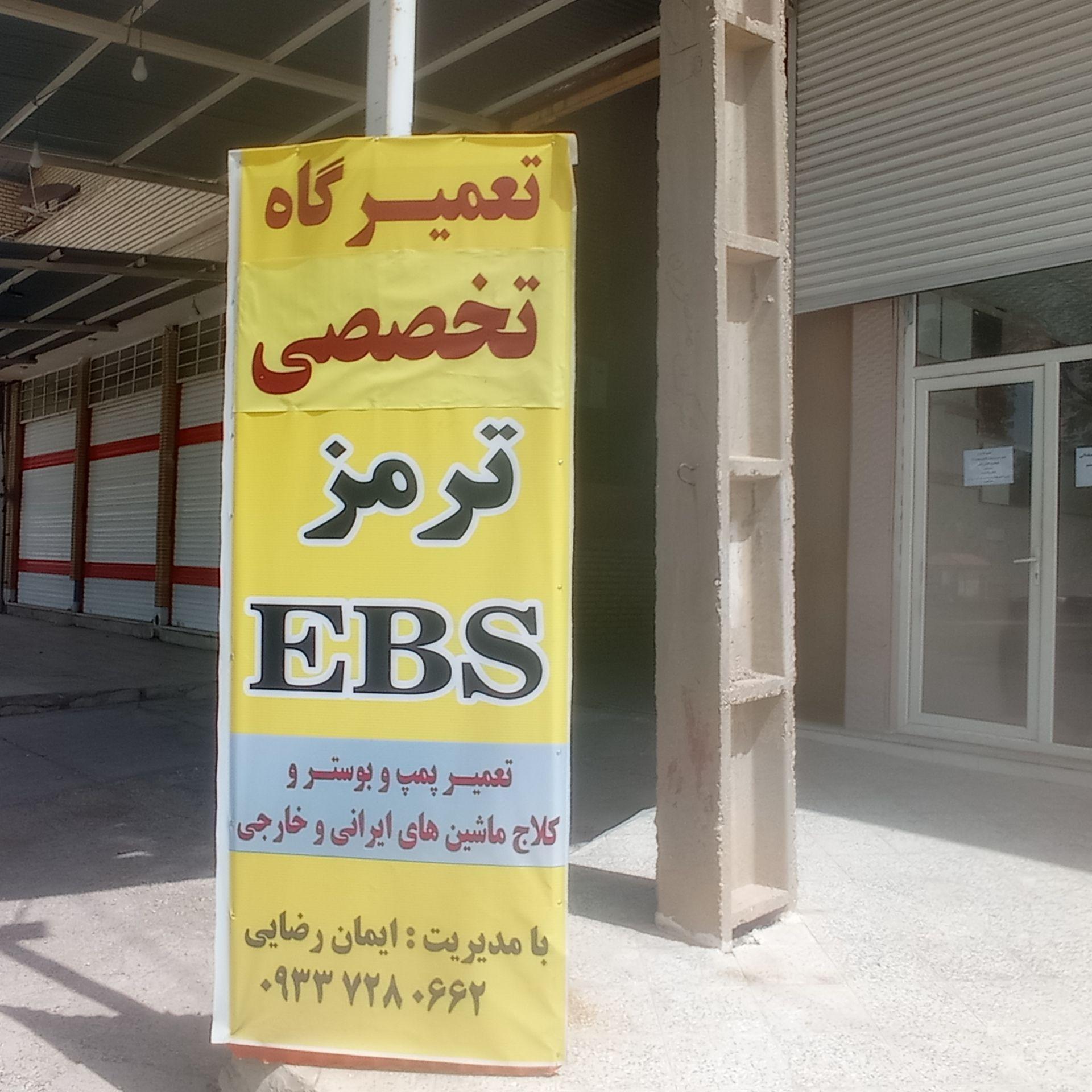 عکس تعمیرگاه تخصصی ترمز رضایی