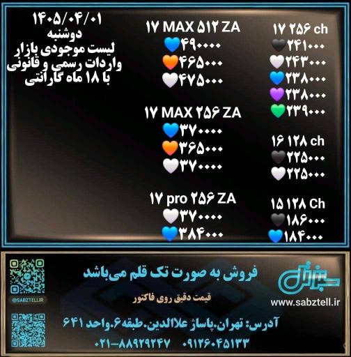 سبزتل 