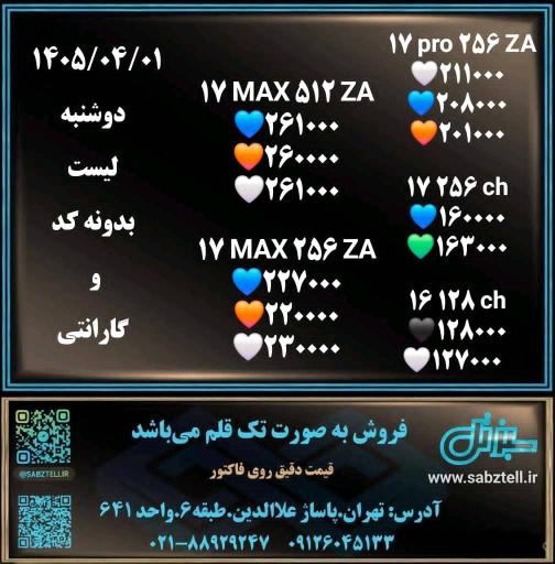 سبزتل 
