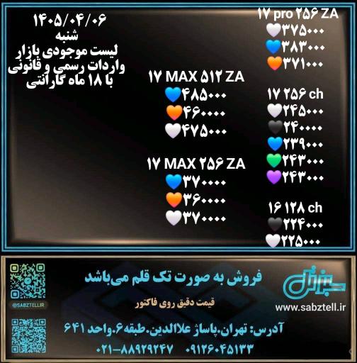 عکس سبزتل 