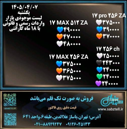 عکس سبزتل 