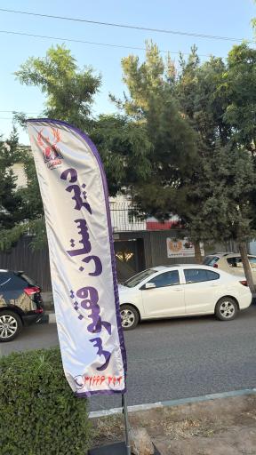 دبیرستان متوسطه اول ققنوس