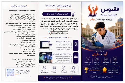 دبیرستان متوسطه اول ققنوس