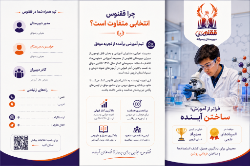 دبیرستان متوسطه اول ققنوس