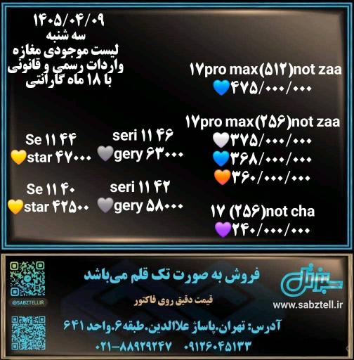 سبزتل 