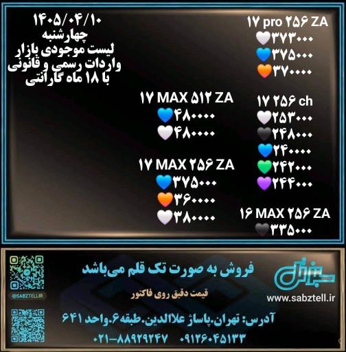 سبزتل 