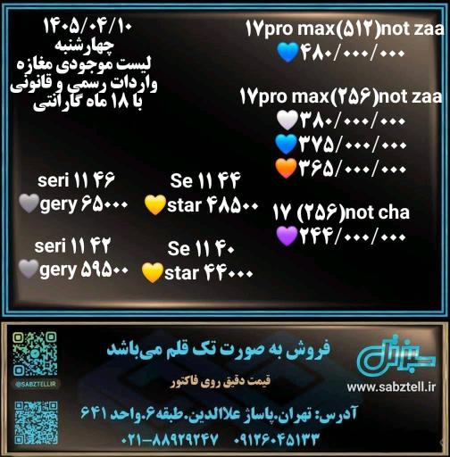 سبزتل 