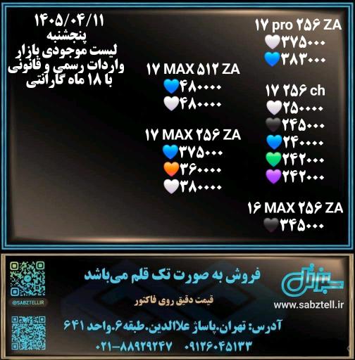 سبزتل 